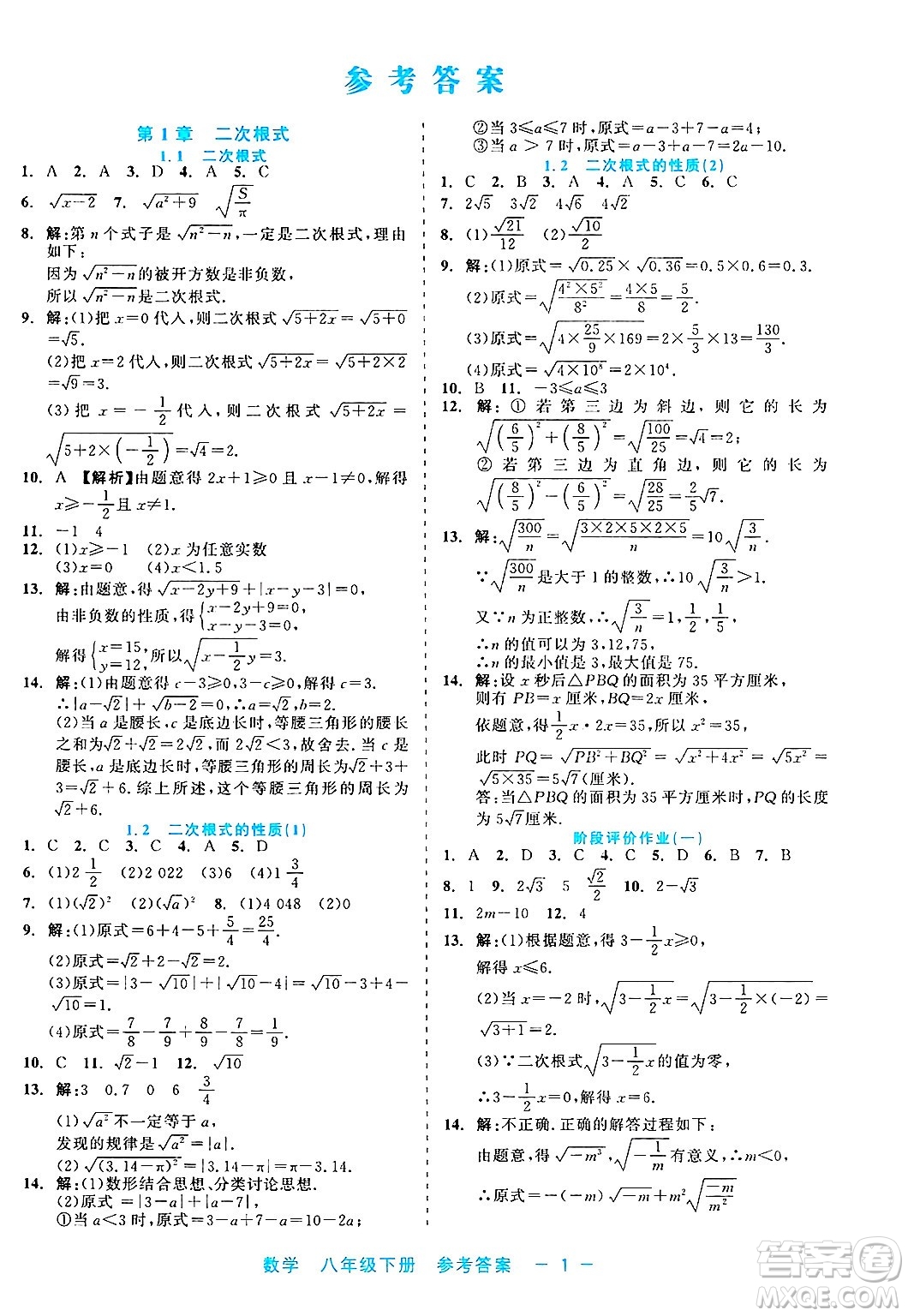 浙江工商大學(xué)出版社2025年春良品書業(yè)精彩練習(xí)就練這一本八年級(jí)數(shù)學(xué)下冊通用版答案