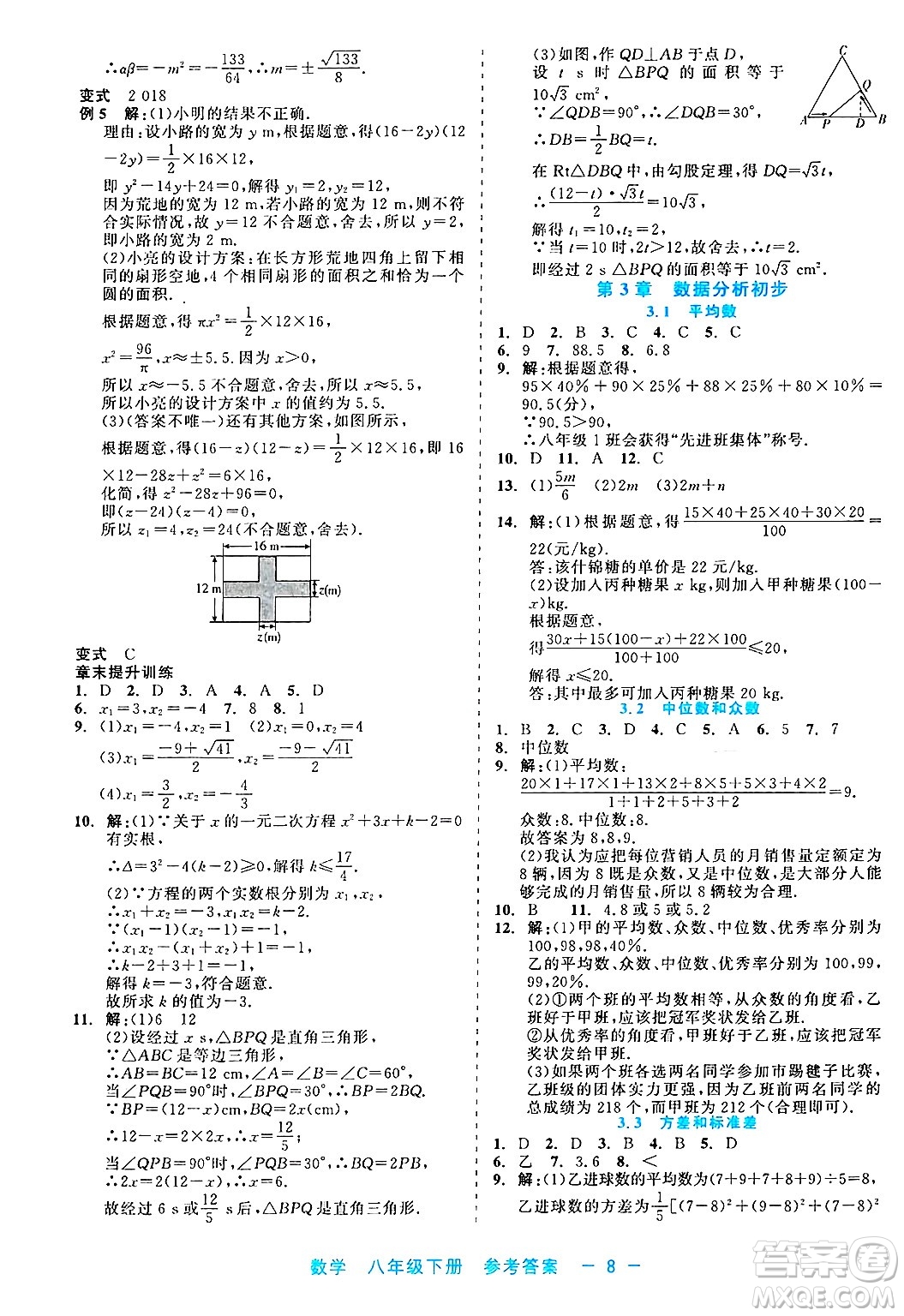 浙江工商大學(xué)出版社2025年春良品書業(yè)精彩練習(xí)就練這一本八年級(jí)數(shù)學(xué)下冊通用版答案