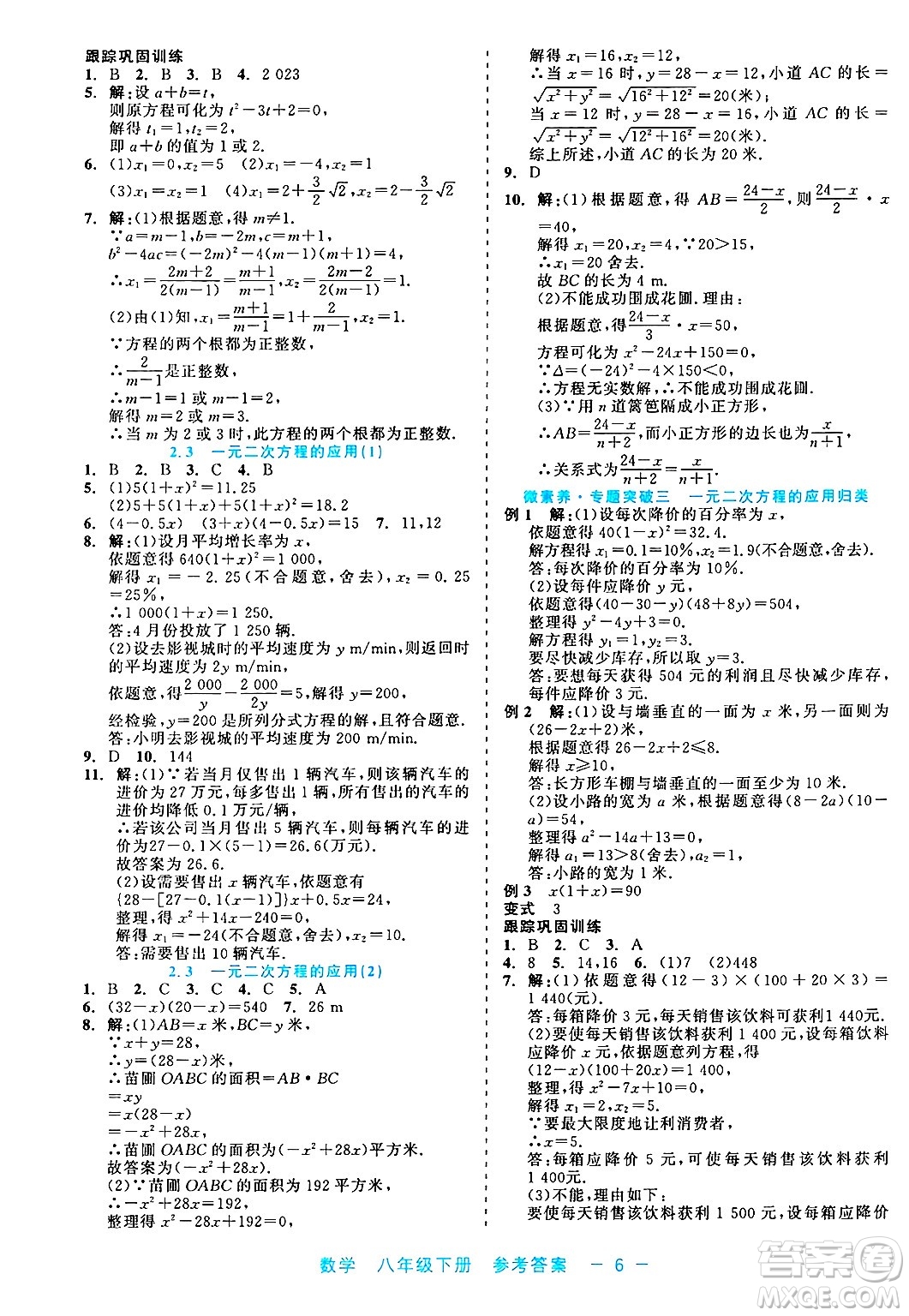 浙江工商大學(xué)出版社2025年春良品書業(yè)精彩練習(xí)就練這一本八年級(jí)數(shù)學(xué)下冊通用版答案