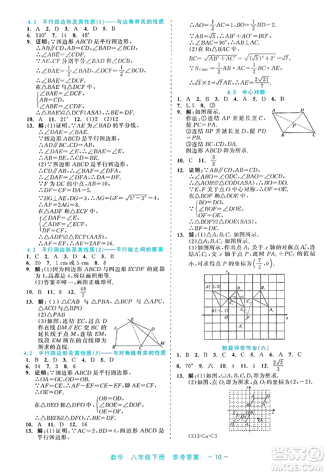 浙江工商大學(xué)出版社2025年春良品書業(yè)精彩練習(xí)就練這一本八年級(jí)數(shù)學(xué)下冊通用版答案