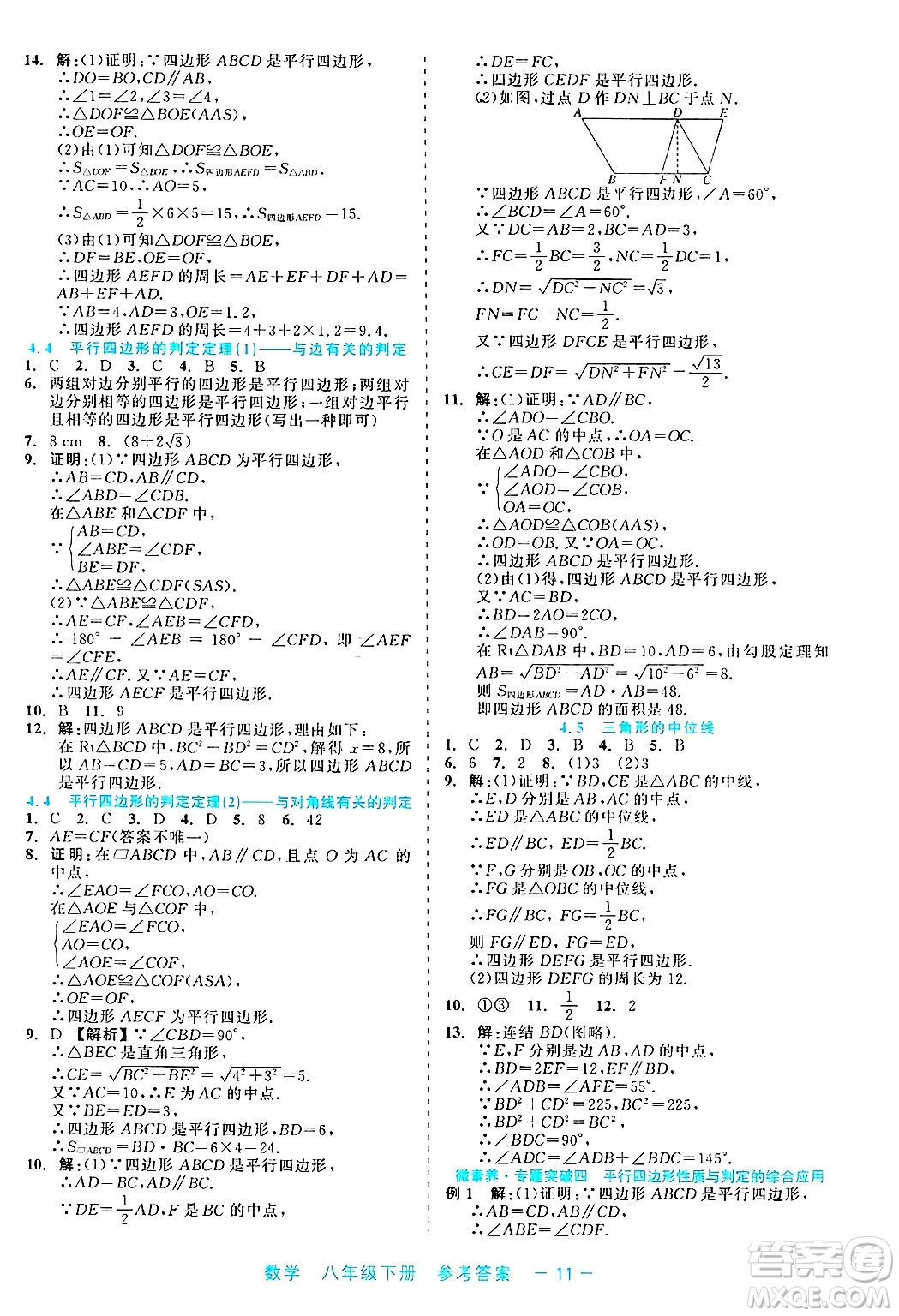 浙江工商大學(xué)出版社2025年春良品書業(yè)精彩練習(xí)就練這一本八年級(jí)數(shù)學(xué)下冊通用版答案
