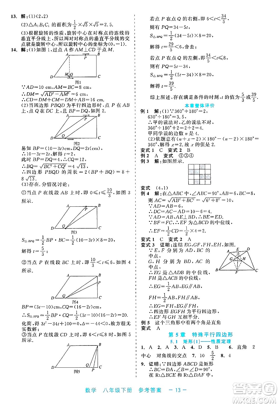 浙江工商大學(xué)出版社2025年春良品書業(yè)精彩練習(xí)就練這一本八年級(jí)數(shù)學(xué)下冊通用版答案