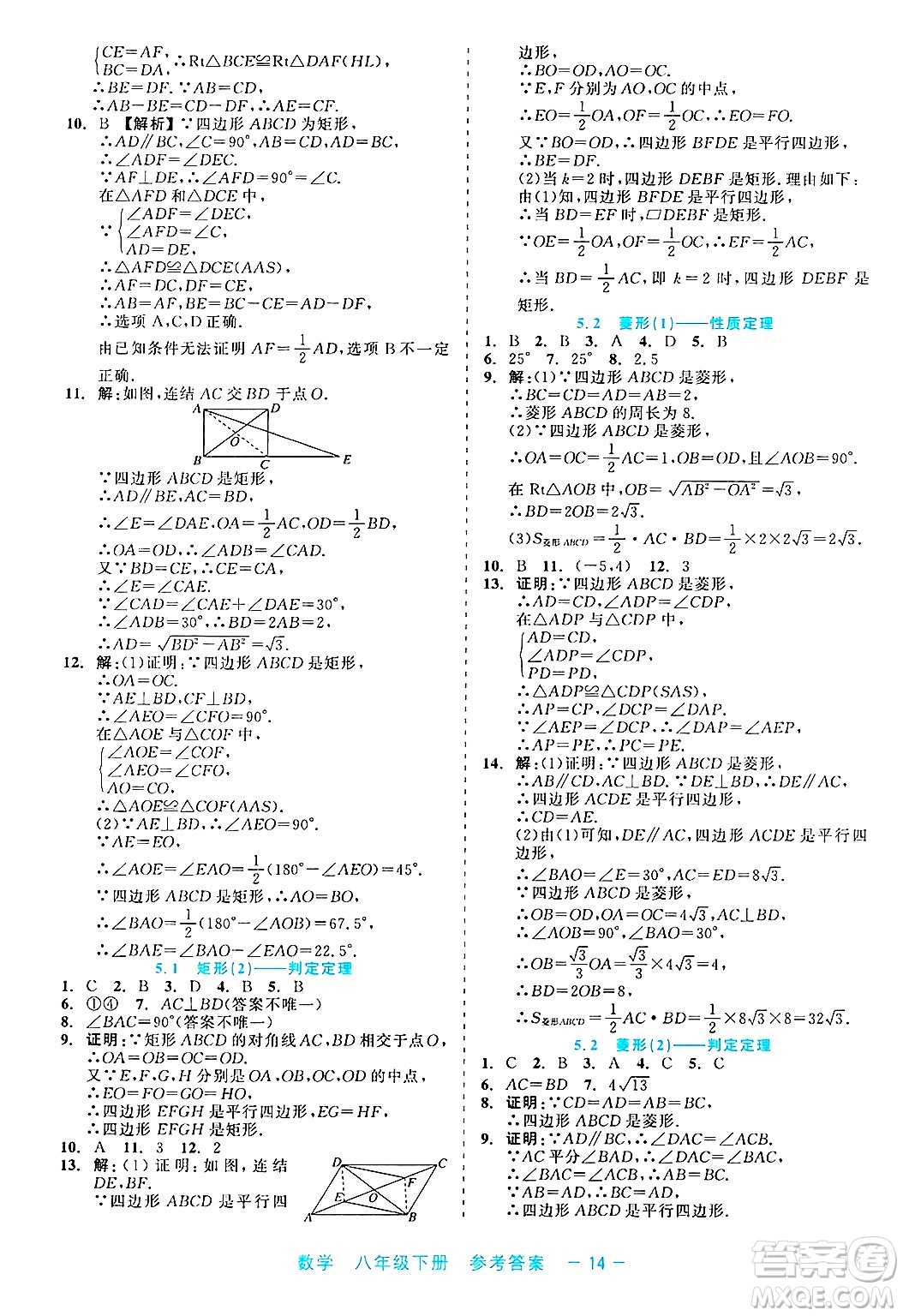 浙江工商大學(xué)出版社2025年春良品書業(yè)精彩練習(xí)就練這一本八年級(jí)數(shù)學(xué)下冊通用版答案