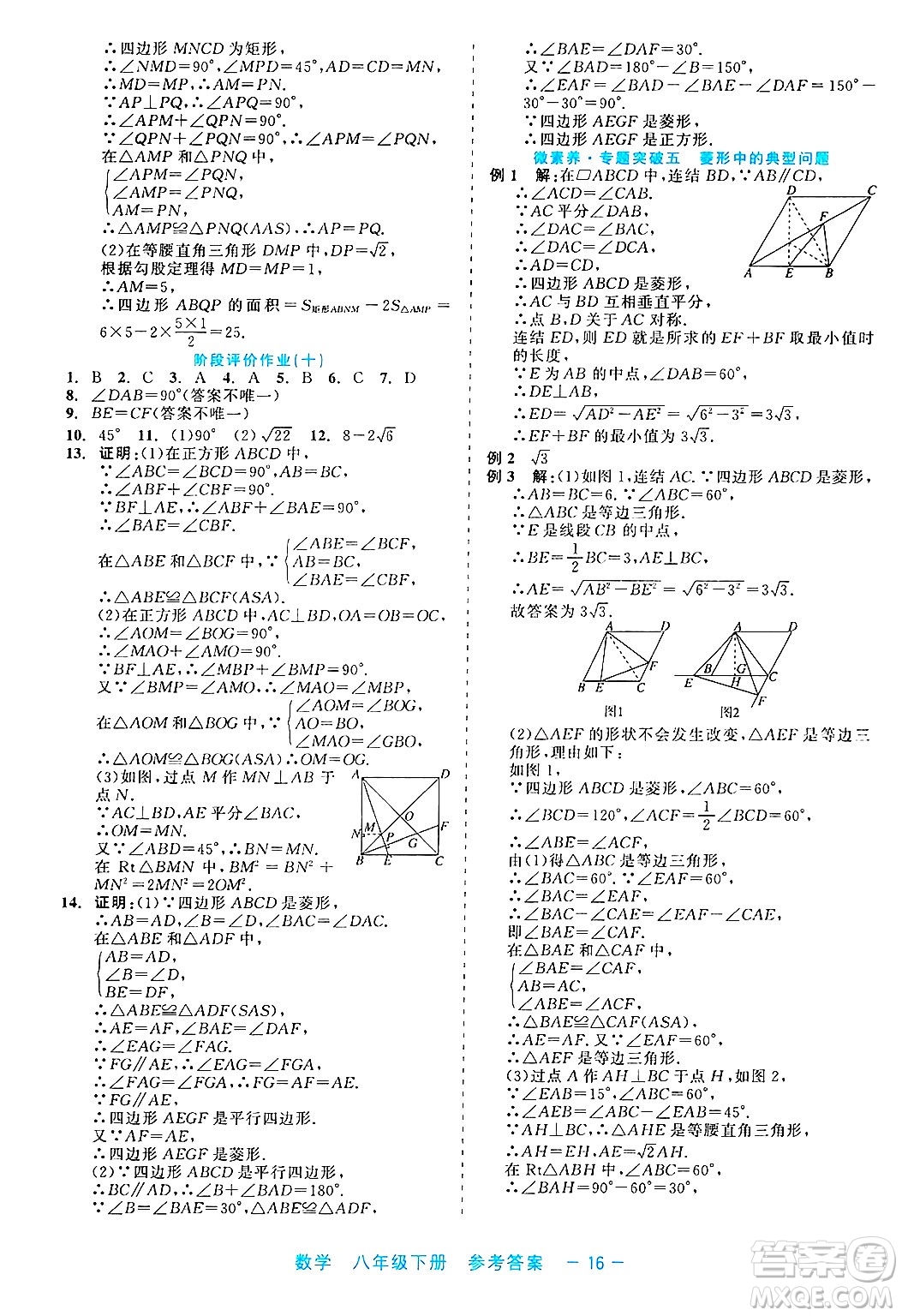 浙江工商大學(xué)出版社2025年春良品書業(yè)精彩練習(xí)就練這一本八年級(jí)數(shù)學(xué)下冊通用版答案