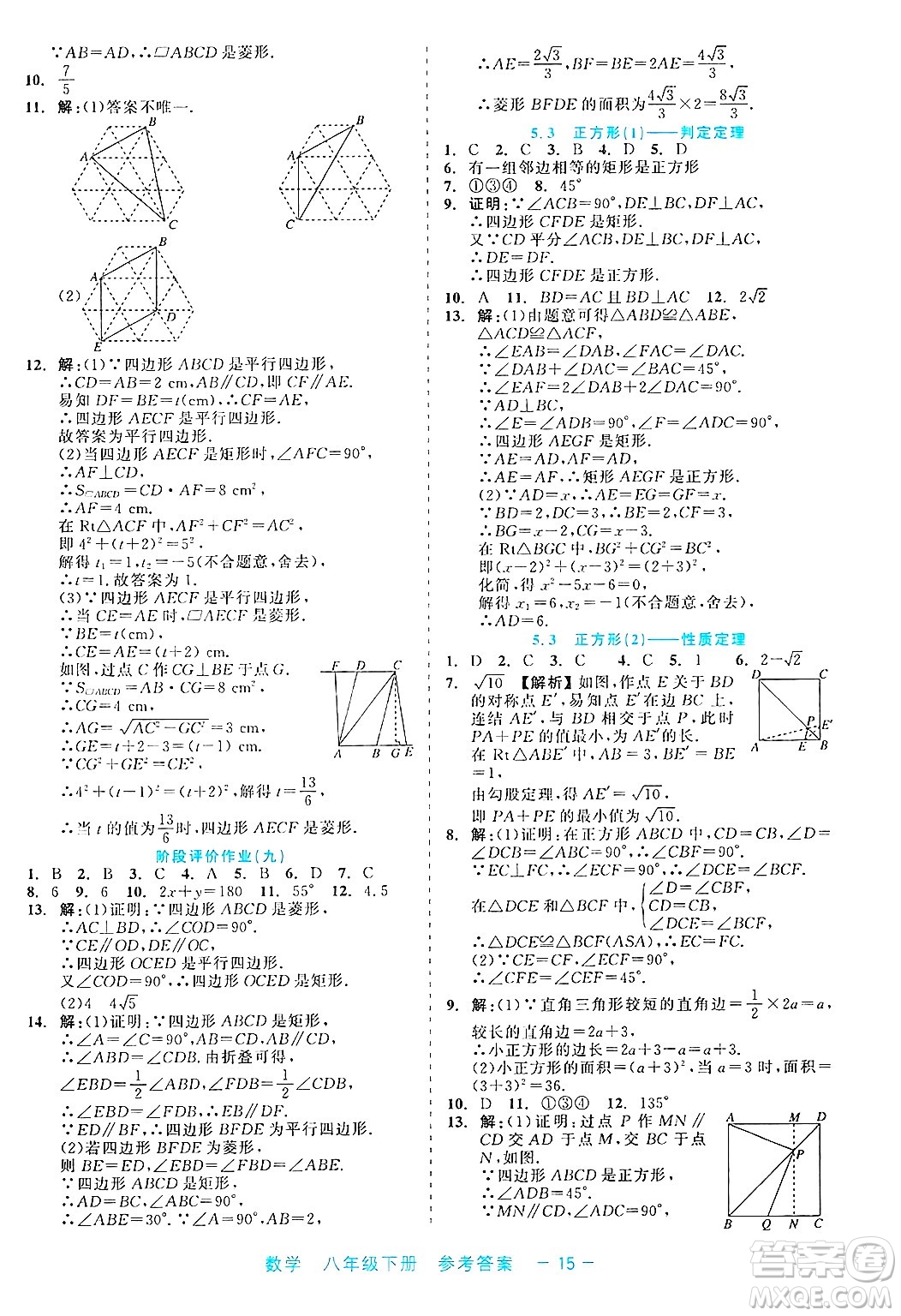 浙江工商大學(xué)出版社2025年春良品書業(yè)精彩練習(xí)就練這一本八年級(jí)數(shù)學(xué)下冊通用版答案