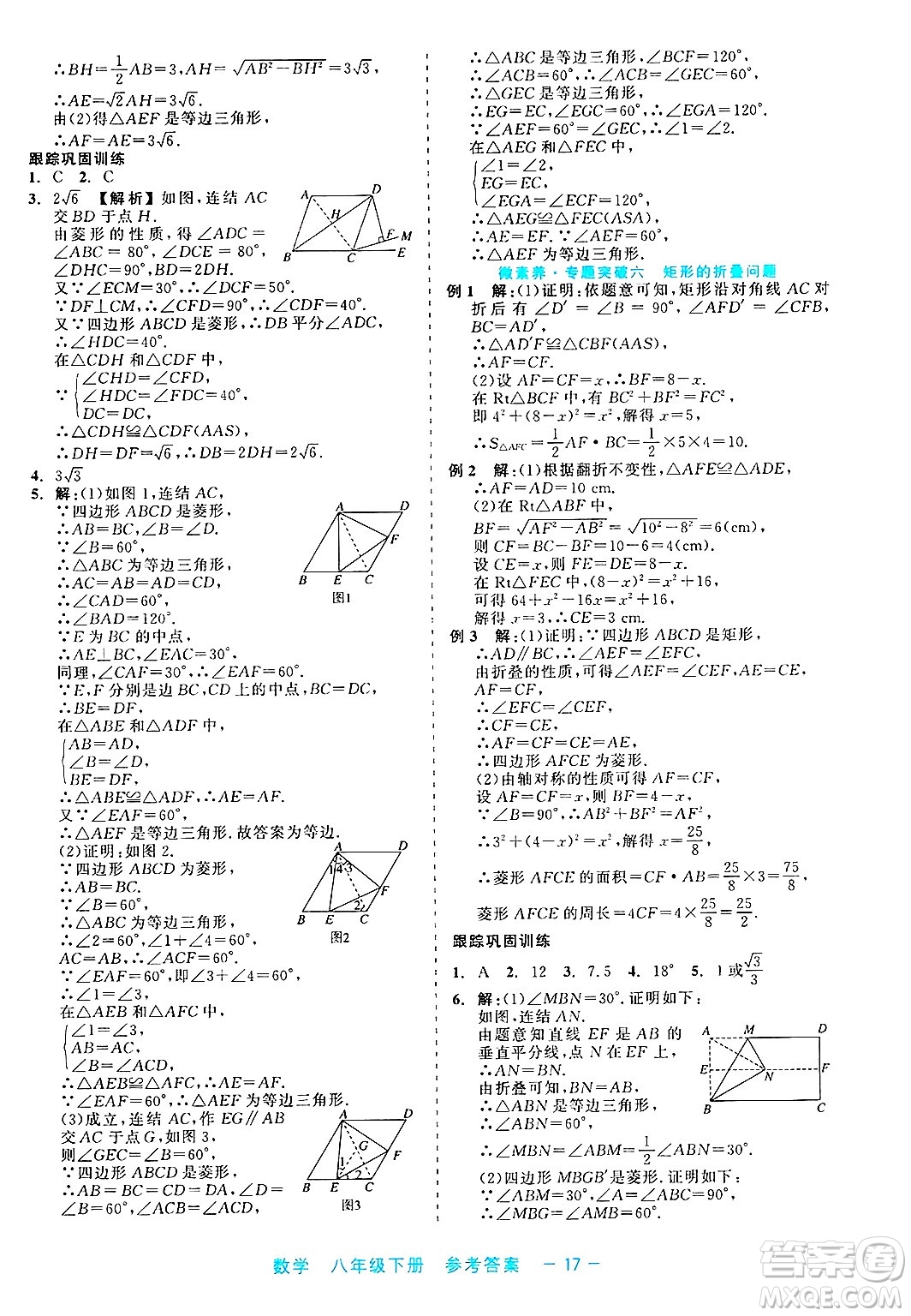浙江工商大學(xué)出版社2025年春良品書業(yè)精彩練習(xí)就練這一本八年級(jí)數(shù)學(xué)下冊通用版答案