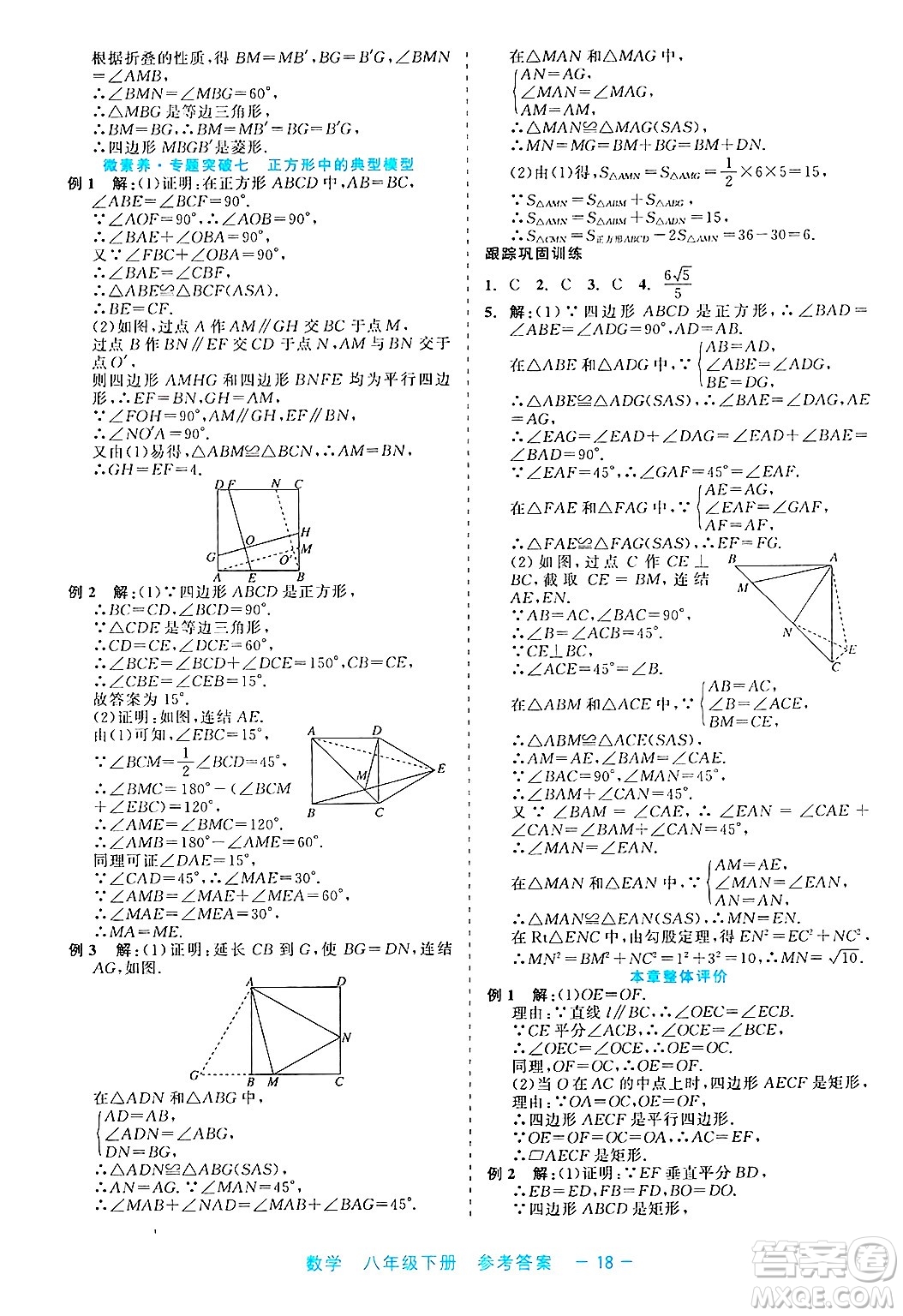 浙江工商大學(xué)出版社2025年春良品書業(yè)精彩練習(xí)就練這一本八年級(jí)數(shù)學(xué)下冊通用版答案