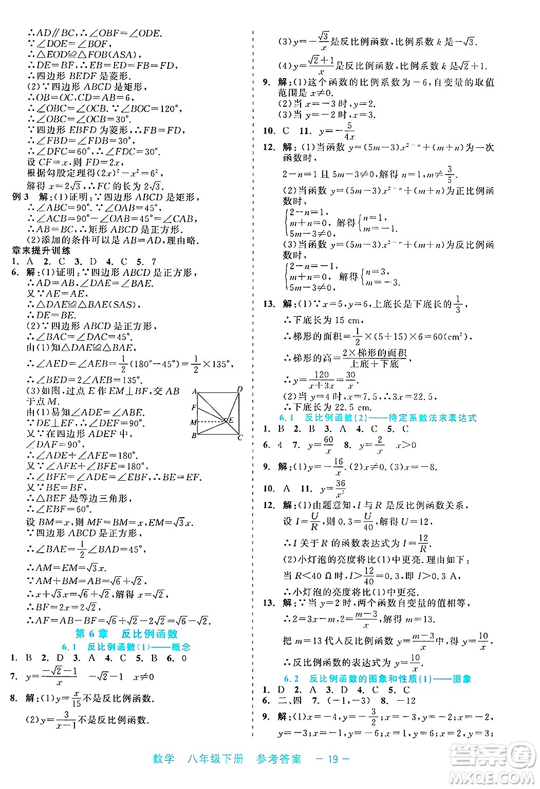 浙江工商大學(xué)出版社2025年春良品書業(yè)精彩練習(xí)就練這一本八年級(jí)數(shù)學(xué)下冊通用版答案