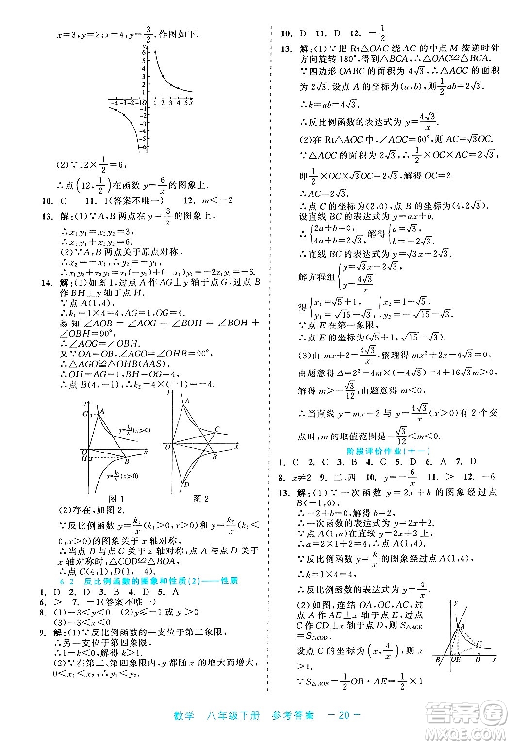 浙江工商大學(xué)出版社2025年春良品書業(yè)精彩練習(xí)就練這一本八年級(jí)數(shù)學(xué)下冊通用版答案