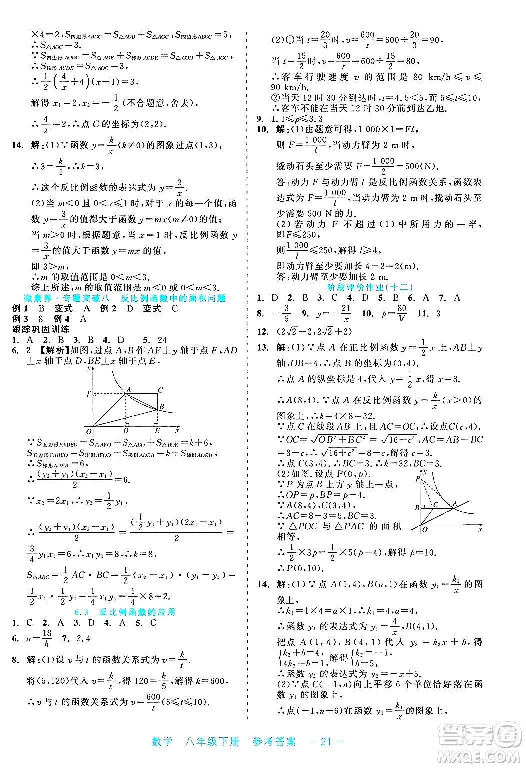 浙江工商大學(xué)出版社2025年春良品書業(yè)精彩練習(xí)就練這一本八年級(jí)數(shù)學(xué)下冊通用版答案