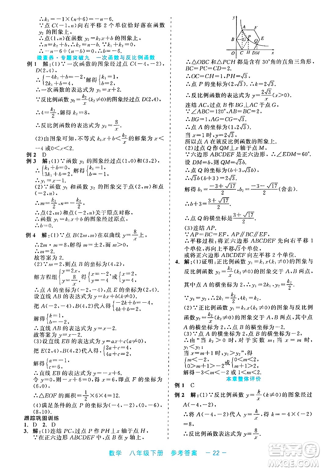 浙江工商大學(xué)出版社2025年春良品書業(yè)精彩練習(xí)就練這一本八年級(jí)數(shù)學(xué)下冊通用版答案
