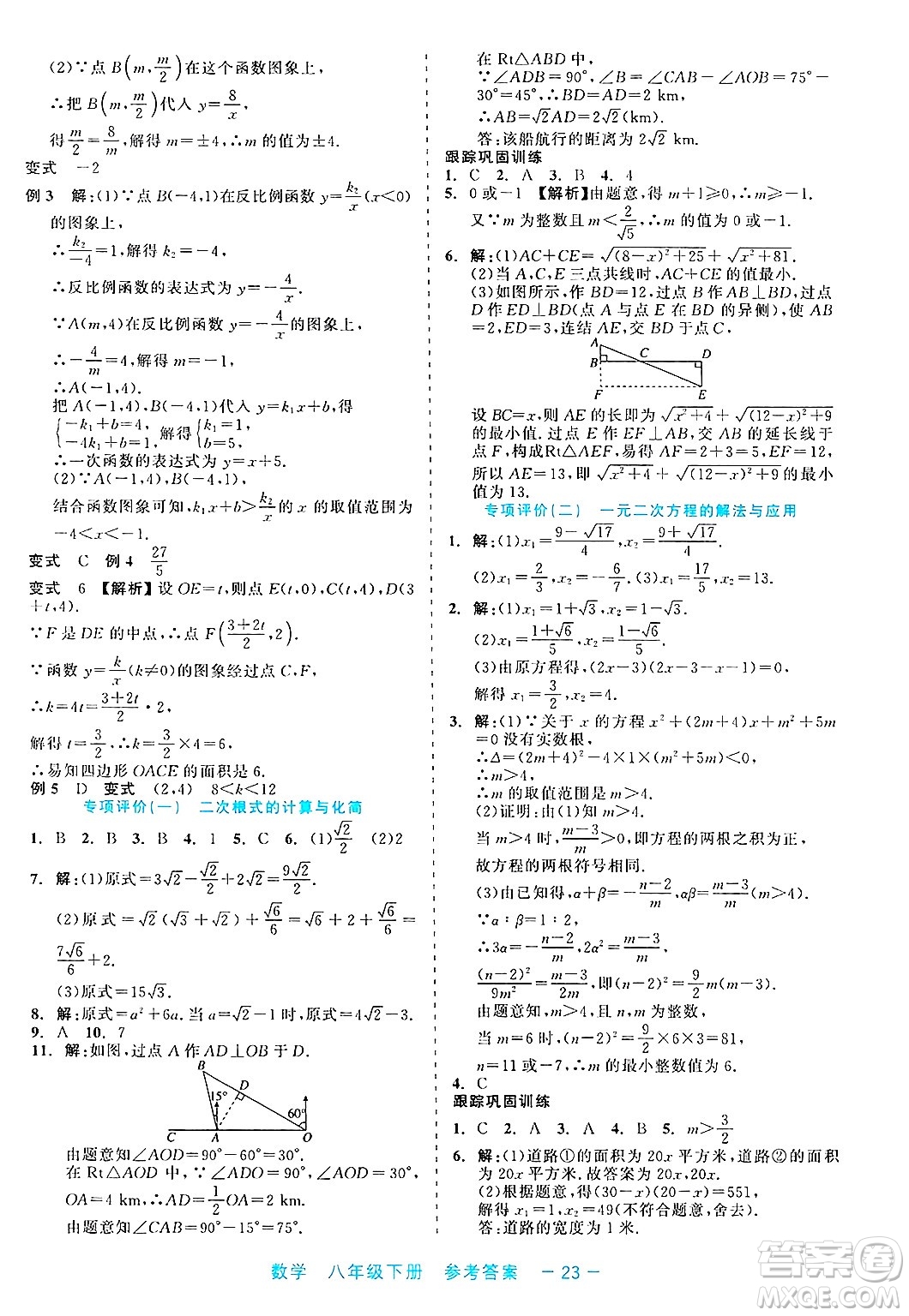 浙江工商大學(xué)出版社2025年春良品書業(yè)精彩練習(xí)就練這一本八年級(jí)數(shù)學(xué)下冊通用版答案