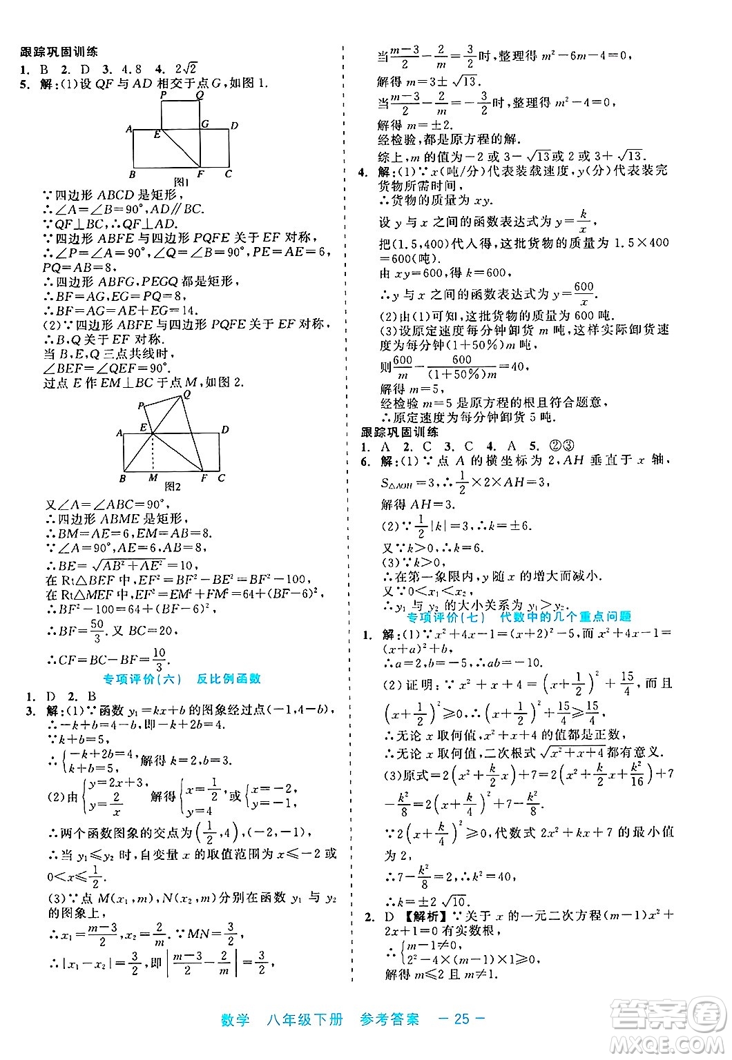 浙江工商大學(xué)出版社2025年春良品書業(yè)精彩練習(xí)就練這一本八年級(jí)數(shù)學(xué)下冊通用版答案