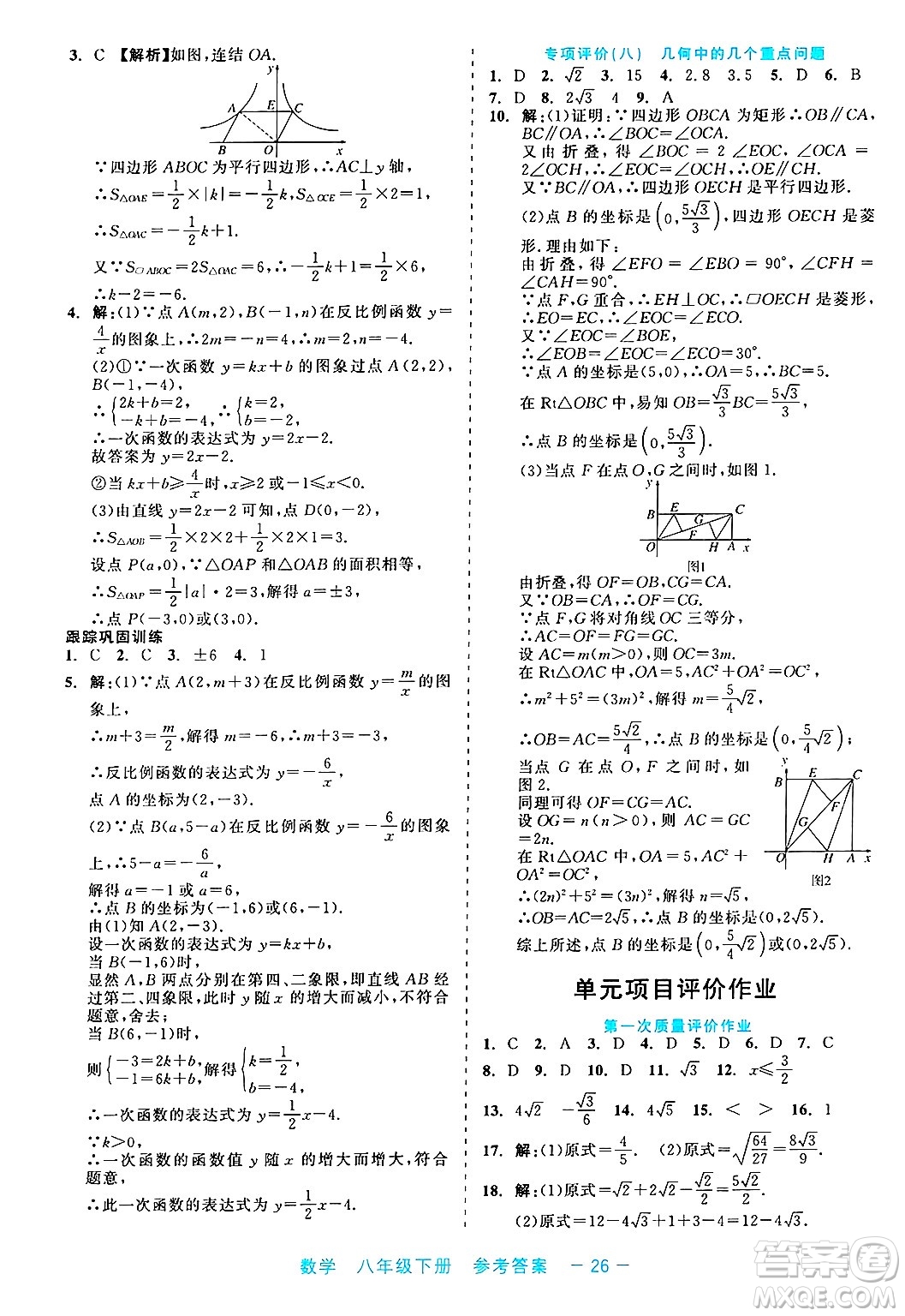 浙江工商大學(xué)出版社2025年春良品書業(yè)精彩練習(xí)就練這一本八年級(jí)數(shù)學(xué)下冊通用版答案