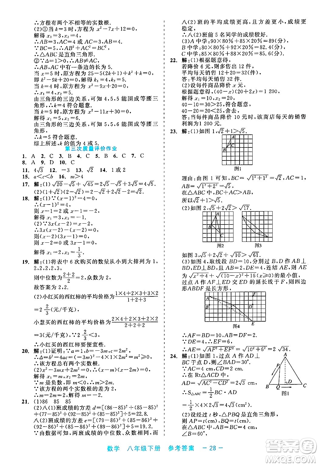 浙江工商大學(xué)出版社2025年春良品書業(yè)精彩練習(xí)就練這一本八年級(jí)數(shù)學(xué)下冊通用版答案