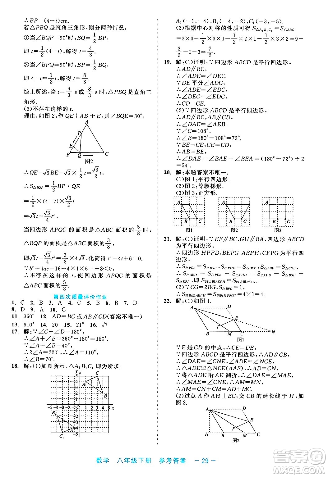 浙江工商大學(xué)出版社2025年春良品書業(yè)精彩練習(xí)就練這一本八年級(jí)數(shù)學(xué)下冊通用版答案