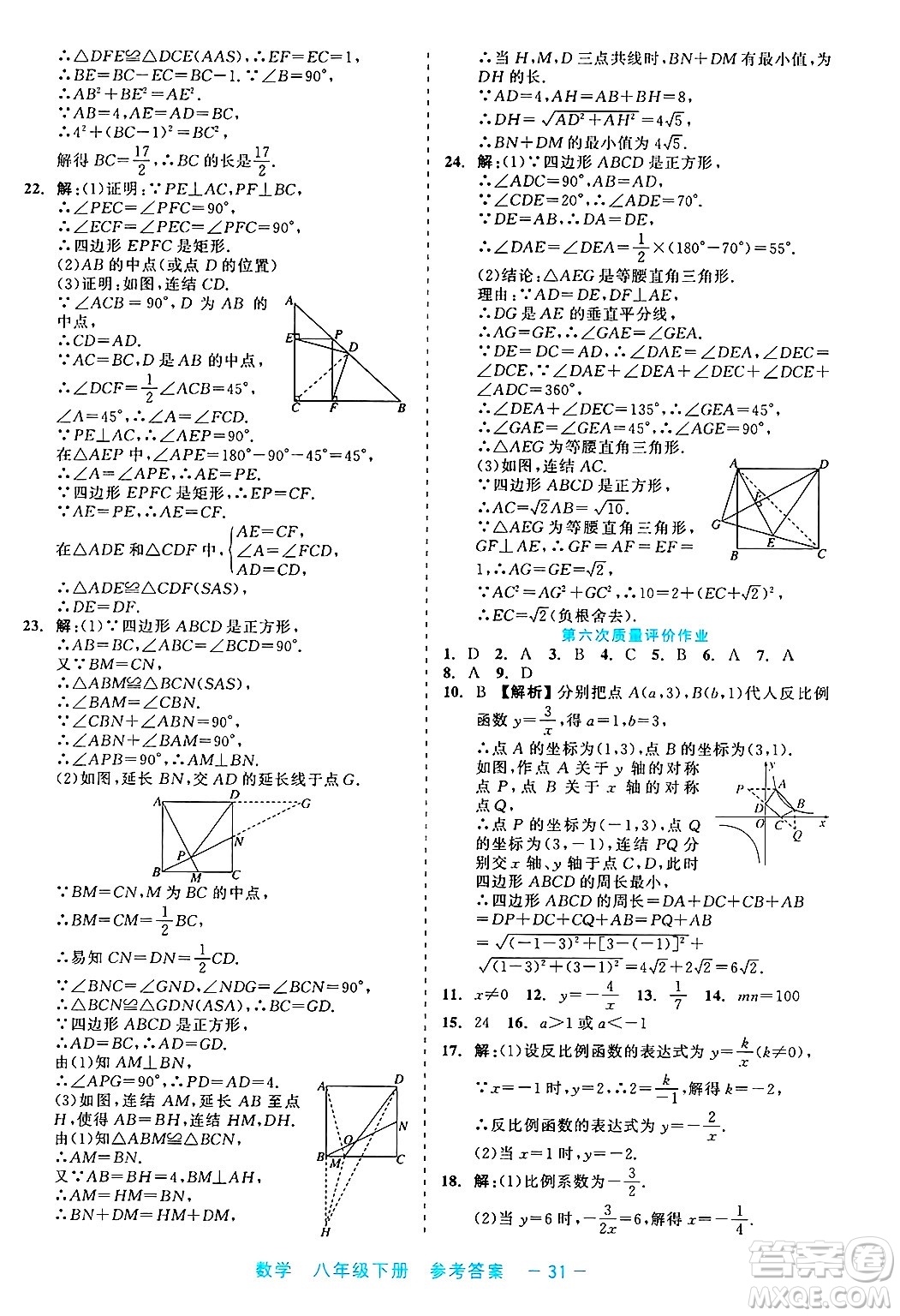 浙江工商大學(xué)出版社2025年春良品書業(yè)精彩練習(xí)就練這一本八年級(jí)數(shù)學(xué)下冊通用版答案