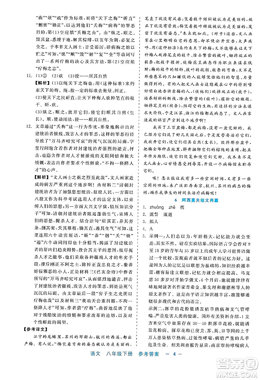 浙江工商大學(xué)出版社2025年春良品書業(yè)精彩練習(xí)就練這一本八年級(jí)語(yǔ)文下冊(cè)通用版答案