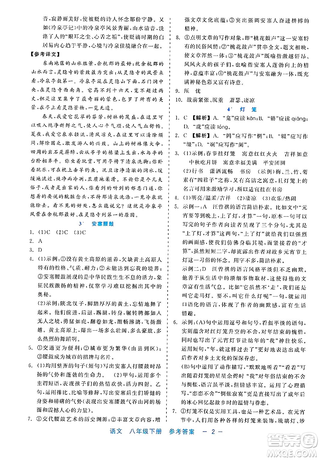浙江工商大學(xué)出版社2025年春良品書業(yè)精彩練習(xí)就練這一本八年級(jí)語(yǔ)文下冊(cè)通用版答案