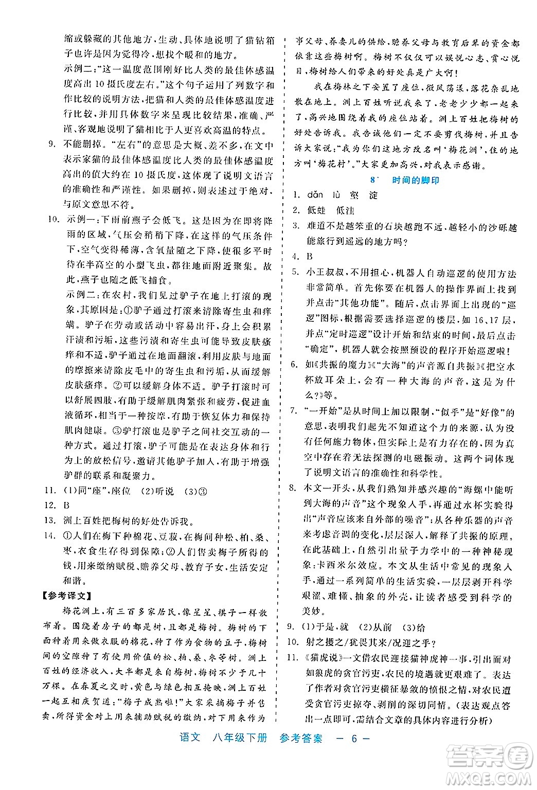 浙江工商大學(xué)出版社2025年春良品書業(yè)精彩練習(xí)就練這一本八年級(jí)語(yǔ)文下冊(cè)通用版答案