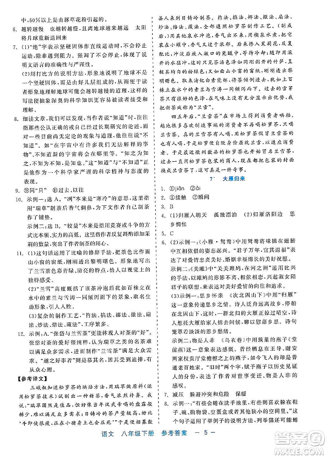 浙江工商大學(xué)出版社2025年春良品書業(yè)精彩練習(xí)就練這一本八年級(jí)語(yǔ)文下冊(cè)通用版答案