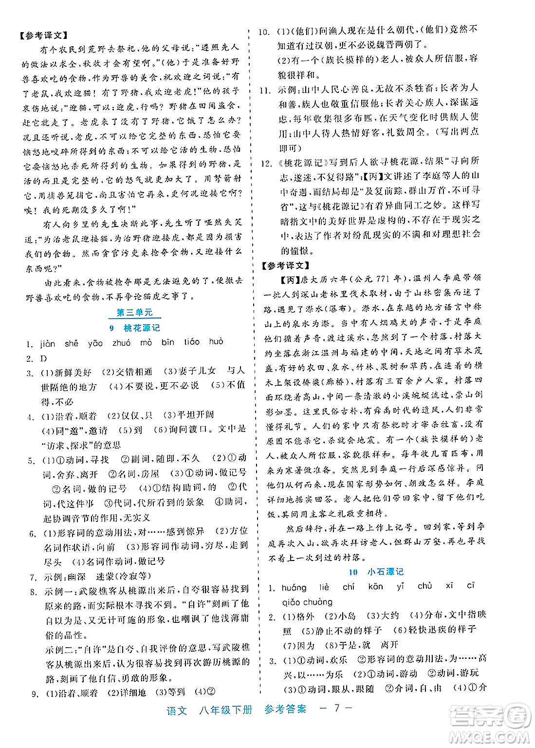 浙江工商大學(xué)出版社2025年春良品書業(yè)精彩練習(xí)就練這一本八年級(jí)語(yǔ)文下冊(cè)通用版答案