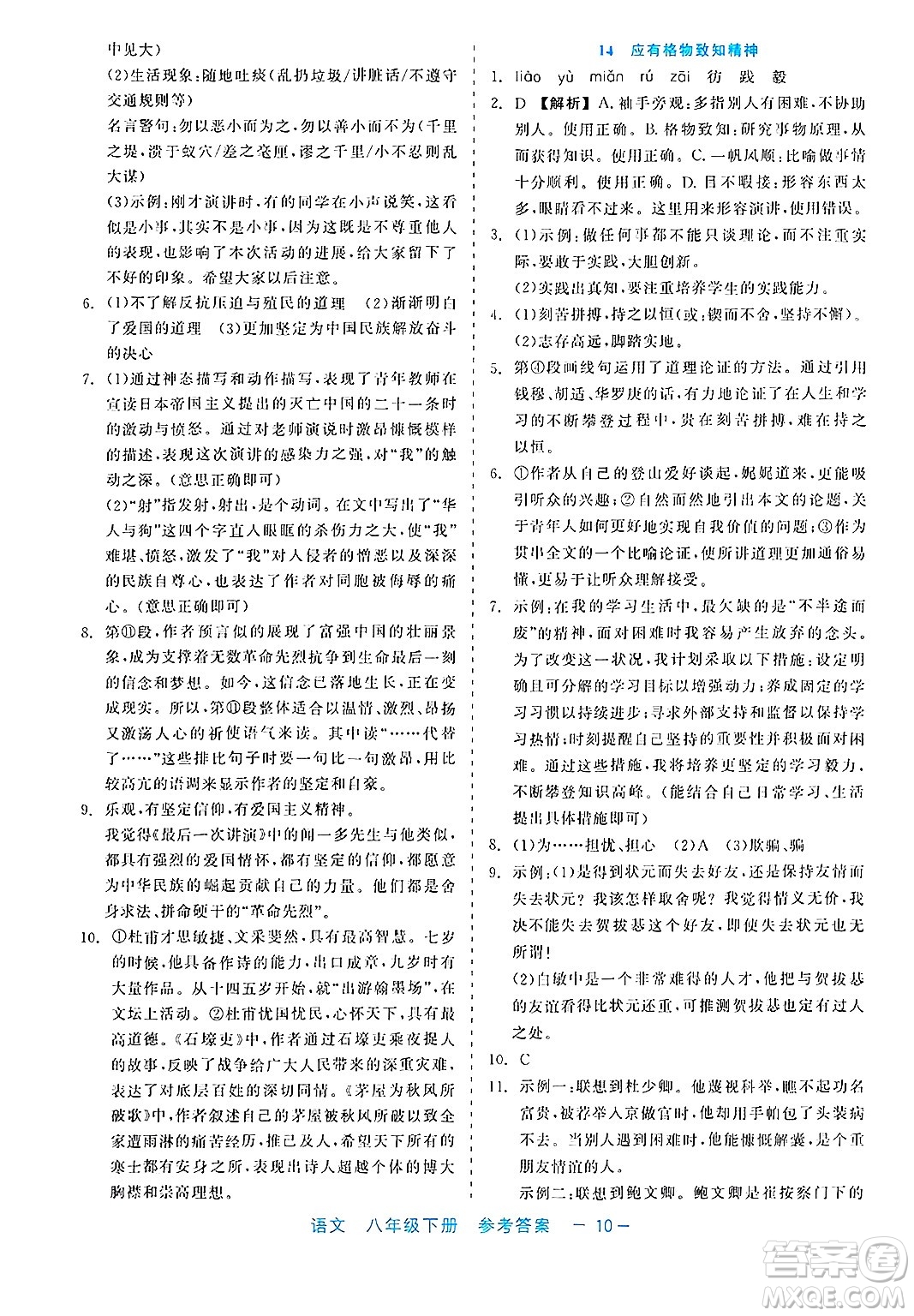 浙江工商大學(xué)出版社2025年春良品書業(yè)精彩練習(xí)就練這一本八年級(jí)語(yǔ)文下冊(cè)通用版答案