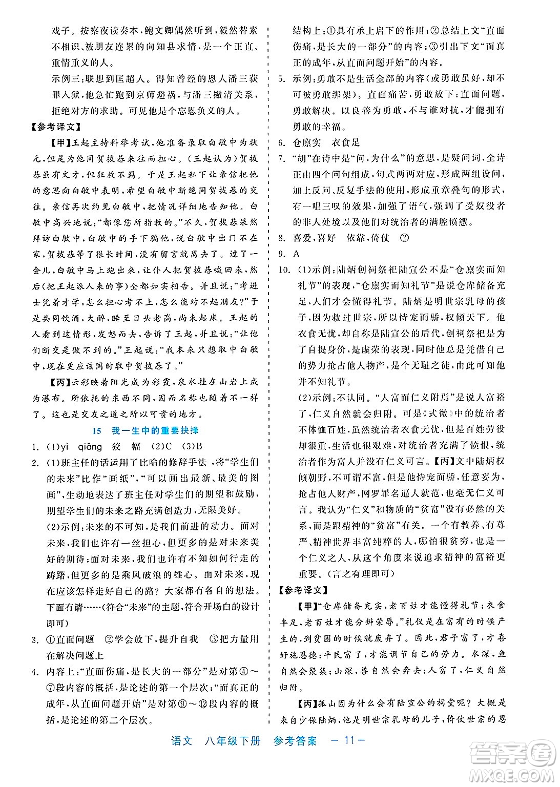 浙江工商大學(xué)出版社2025年春良品書業(yè)精彩練習(xí)就練這一本八年級(jí)語(yǔ)文下冊(cè)通用版答案