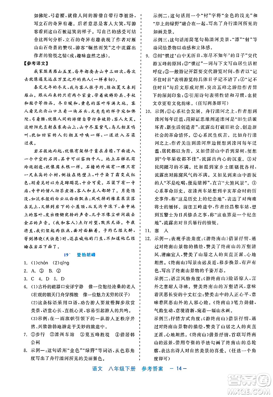 浙江工商大學(xué)出版社2025年春良品書業(yè)精彩練習(xí)就練這一本八年級(jí)語(yǔ)文下冊(cè)通用版答案