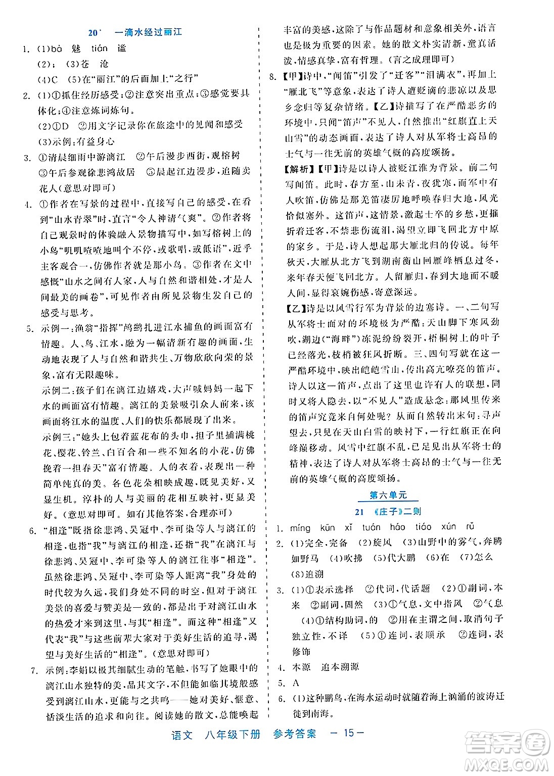 浙江工商大學(xué)出版社2025年春良品書業(yè)精彩練習(xí)就練這一本八年級(jí)語(yǔ)文下冊(cè)通用版答案