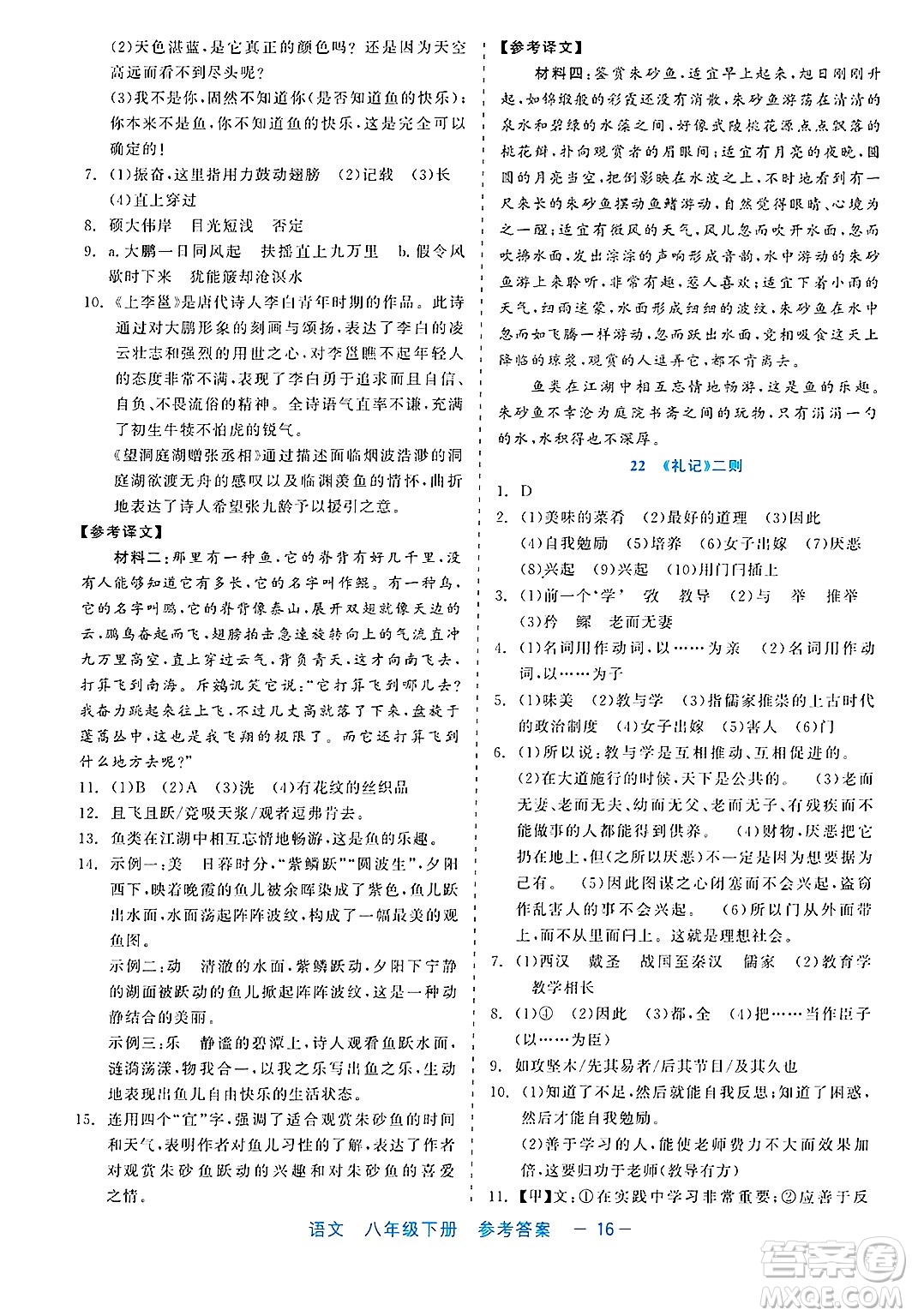 浙江工商大學(xué)出版社2025年春良品書業(yè)精彩練習(xí)就練這一本八年級(jí)語(yǔ)文下冊(cè)通用版答案