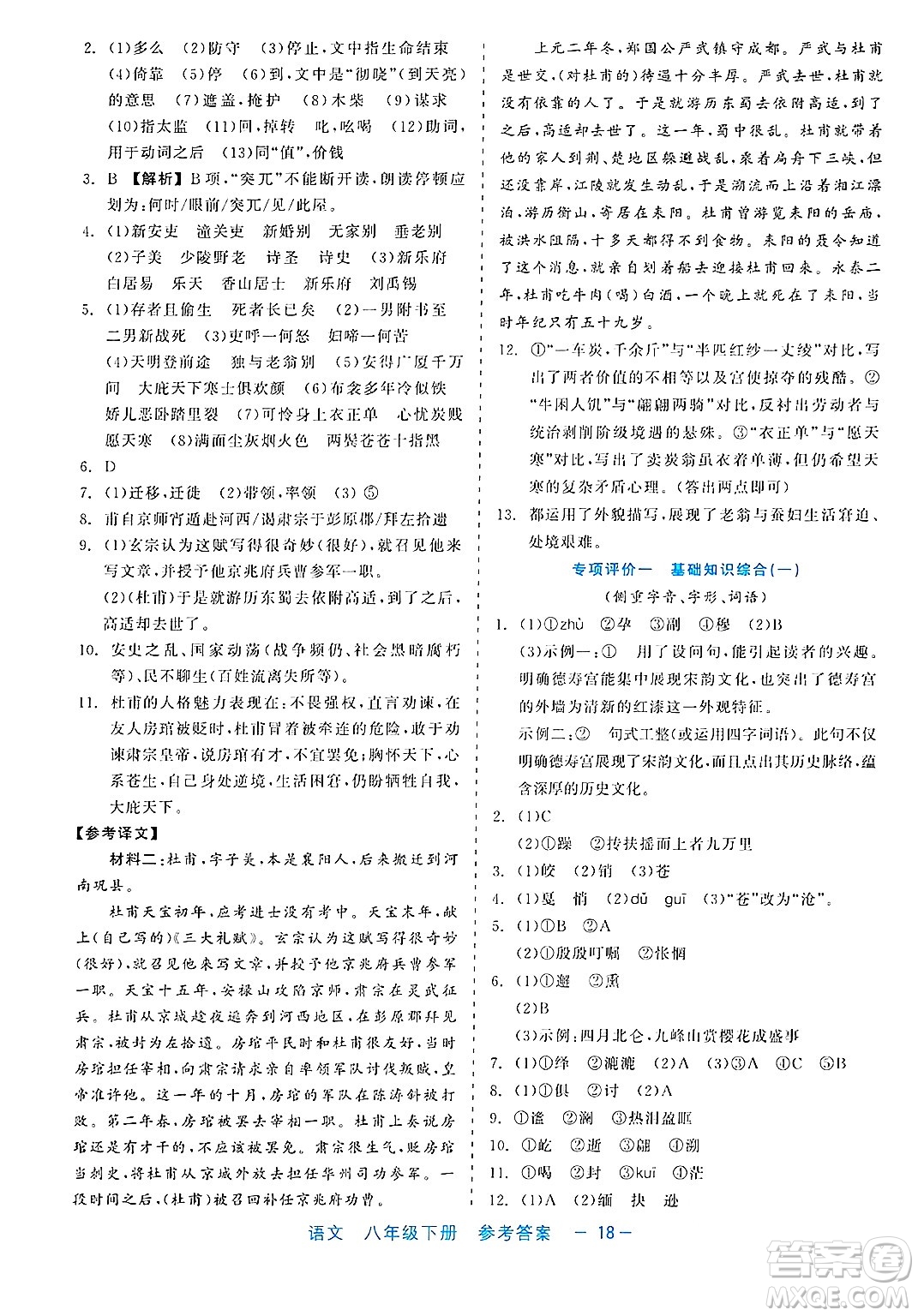 浙江工商大學(xué)出版社2025年春良品書業(yè)精彩練習(xí)就練這一本八年級(jí)語(yǔ)文下冊(cè)通用版答案