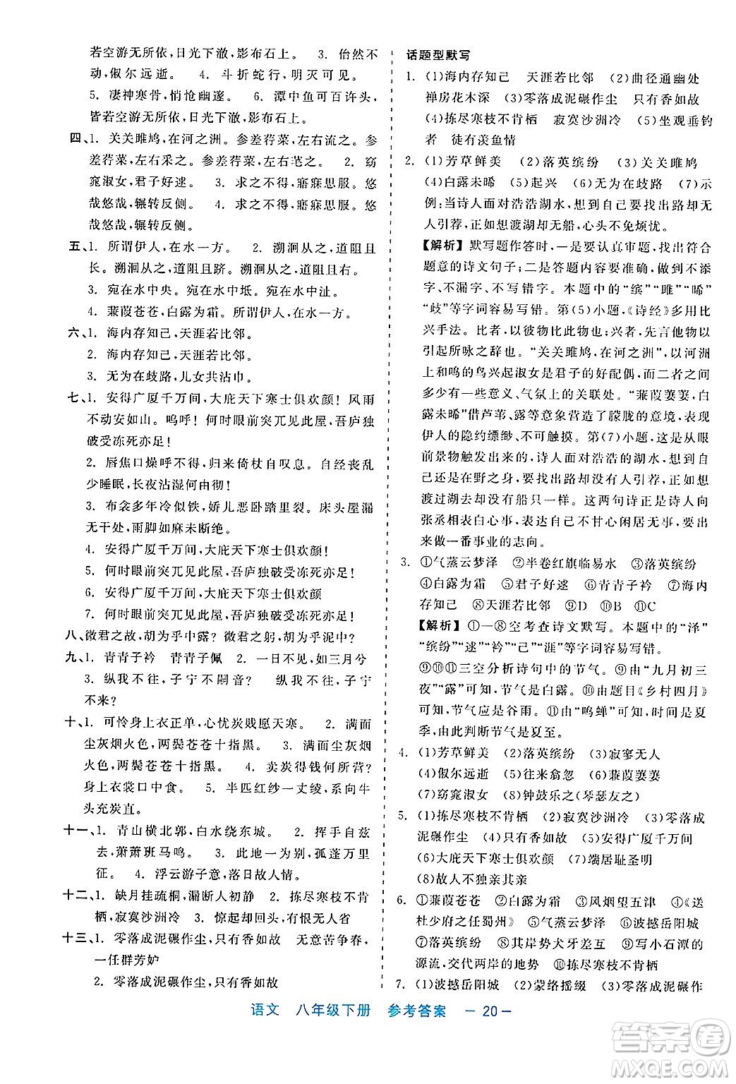 浙江工商大學(xué)出版社2025年春良品書業(yè)精彩練習(xí)就練這一本八年級(jí)語(yǔ)文下冊(cè)通用版答案