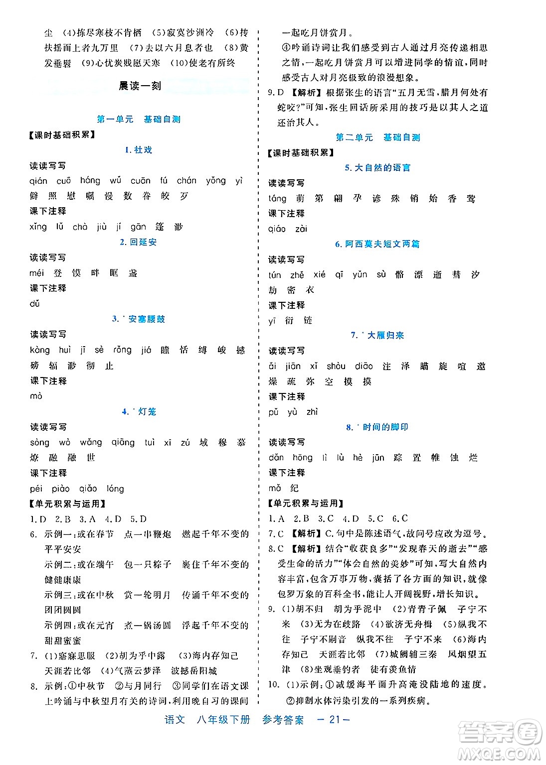浙江工商大學(xué)出版社2025年春良品書業(yè)精彩練習(xí)就練這一本八年級(jí)語(yǔ)文下冊(cè)通用版答案