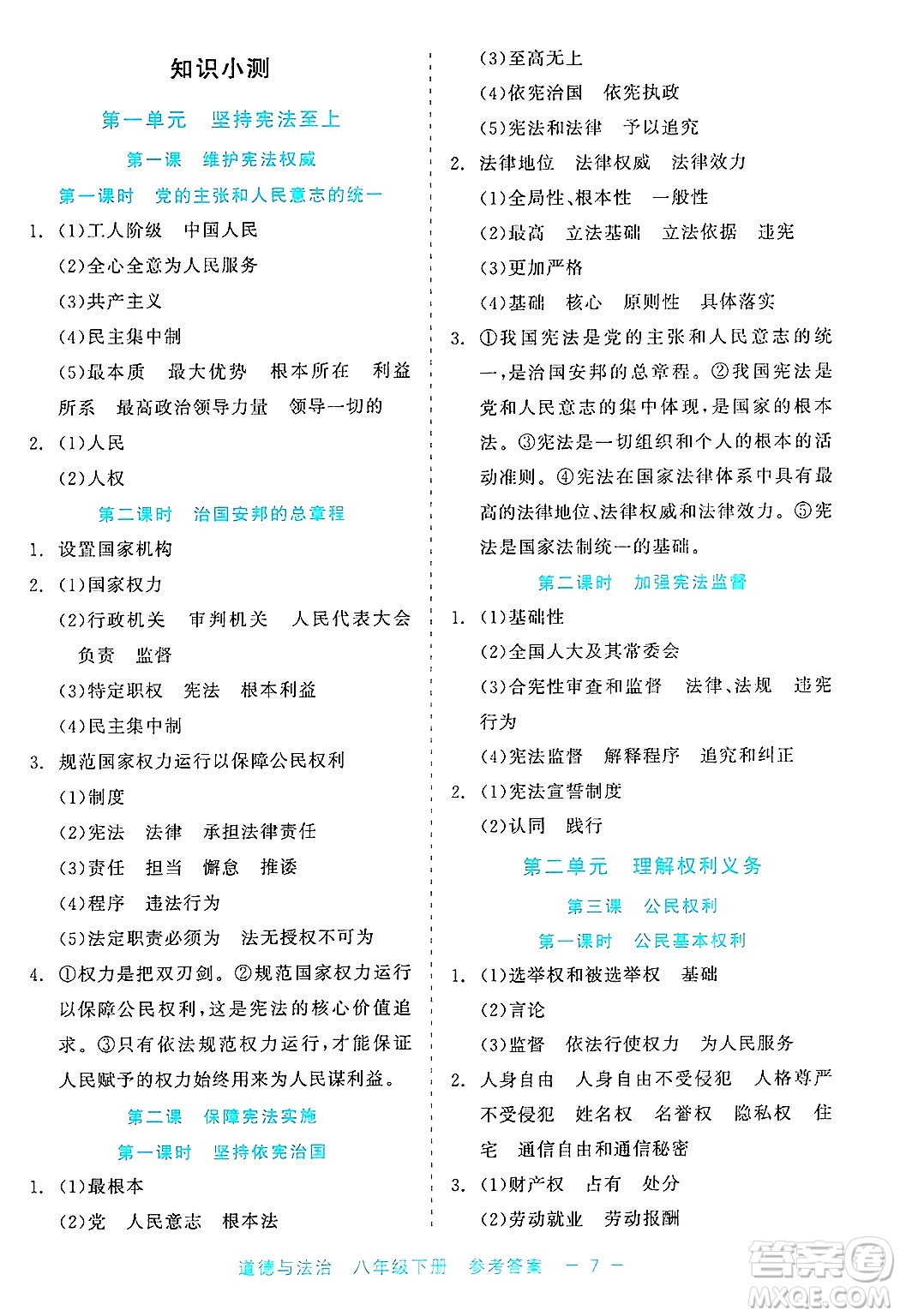 浙江工商大學(xué)出版社2025年春良品書業(yè)精彩練習(xí)就練這一本八年級(jí)道德與法治下冊(cè)通用版答案
