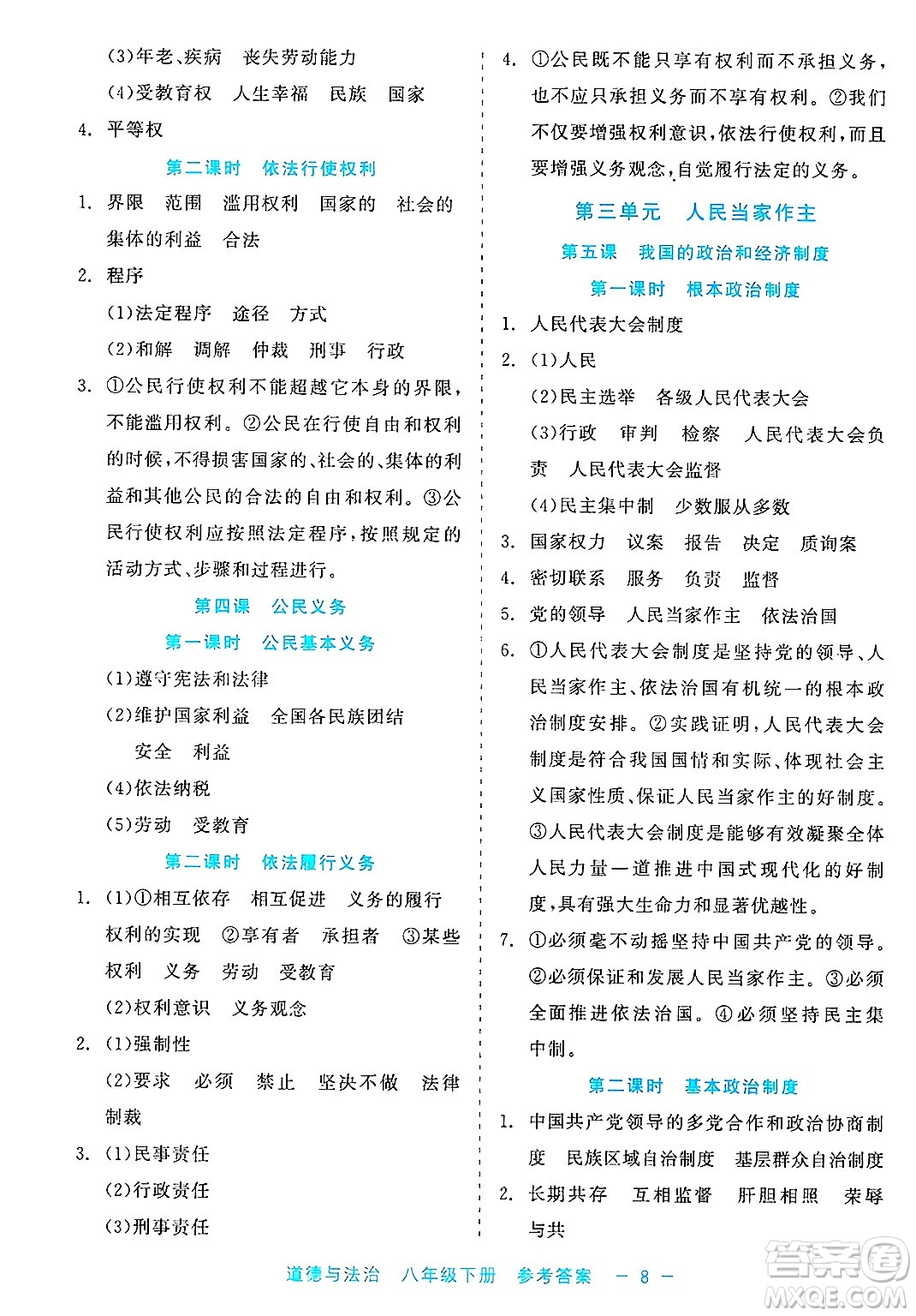 浙江工商大學(xué)出版社2025年春良品書業(yè)精彩練習(xí)就練這一本八年級(jí)道德與法治下冊(cè)通用版答案