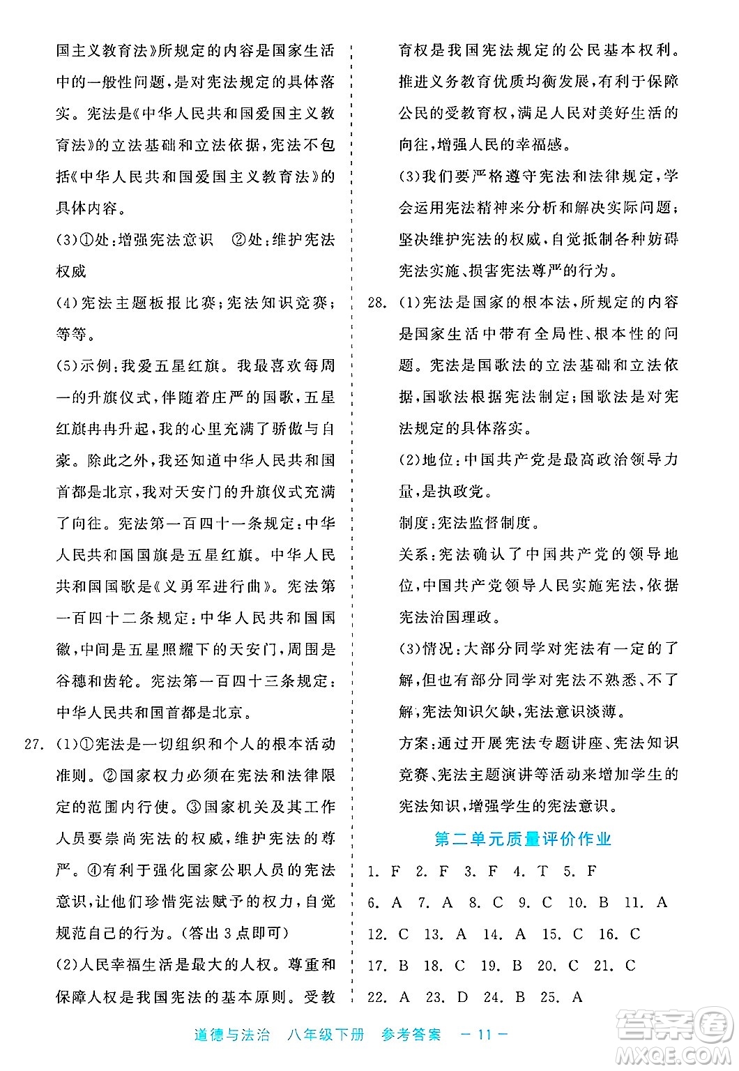 浙江工商大學(xué)出版社2025年春良品書業(yè)精彩練習(xí)就練這一本八年級(jí)道德與法治下冊(cè)通用版答案
