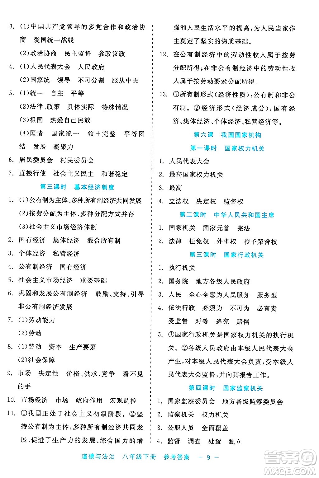 浙江工商大學(xué)出版社2025年春良品書業(yè)精彩練習(xí)就練這一本八年級(jí)道德與法治下冊(cè)通用版答案