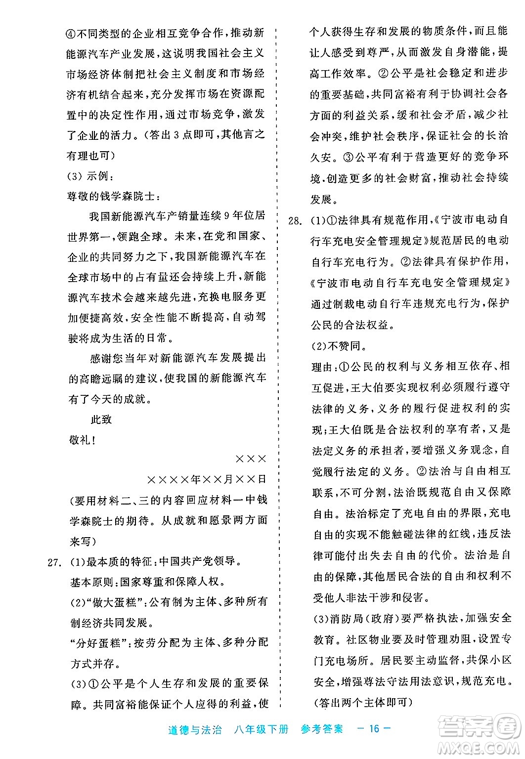浙江工商大學(xué)出版社2025年春良品書業(yè)精彩練習(xí)就練這一本八年級(jí)道德與法治下冊(cè)通用版答案