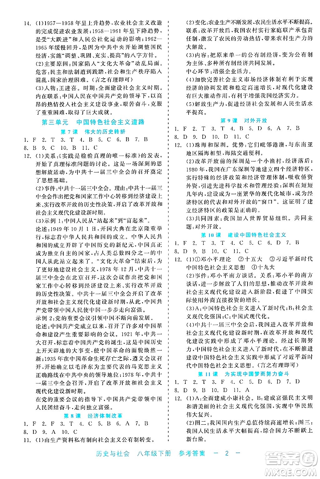 浙江工商大學(xué)出版社2025年春良品書業(yè)精彩練習(xí)就練這一本八年級歷史下冊通用版答案