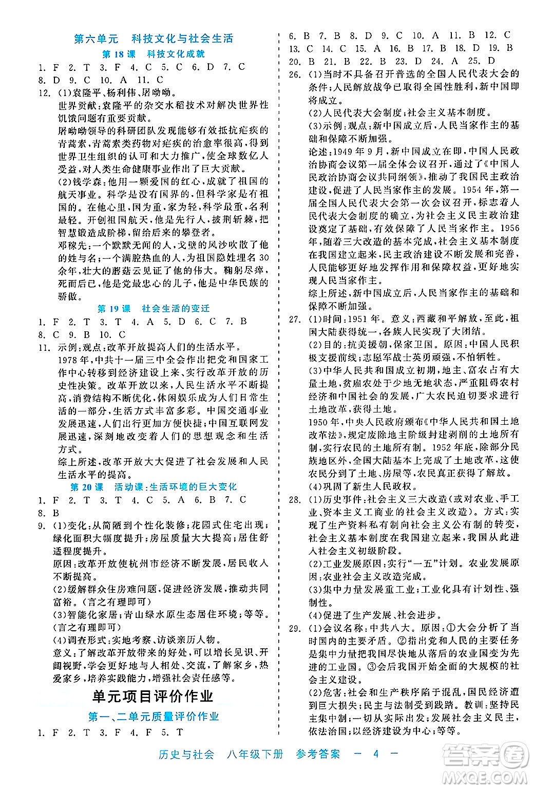 浙江工商大學(xué)出版社2025年春良品書業(yè)精彩練習(xí)就練這一本八年級歷史下冊通用版答案