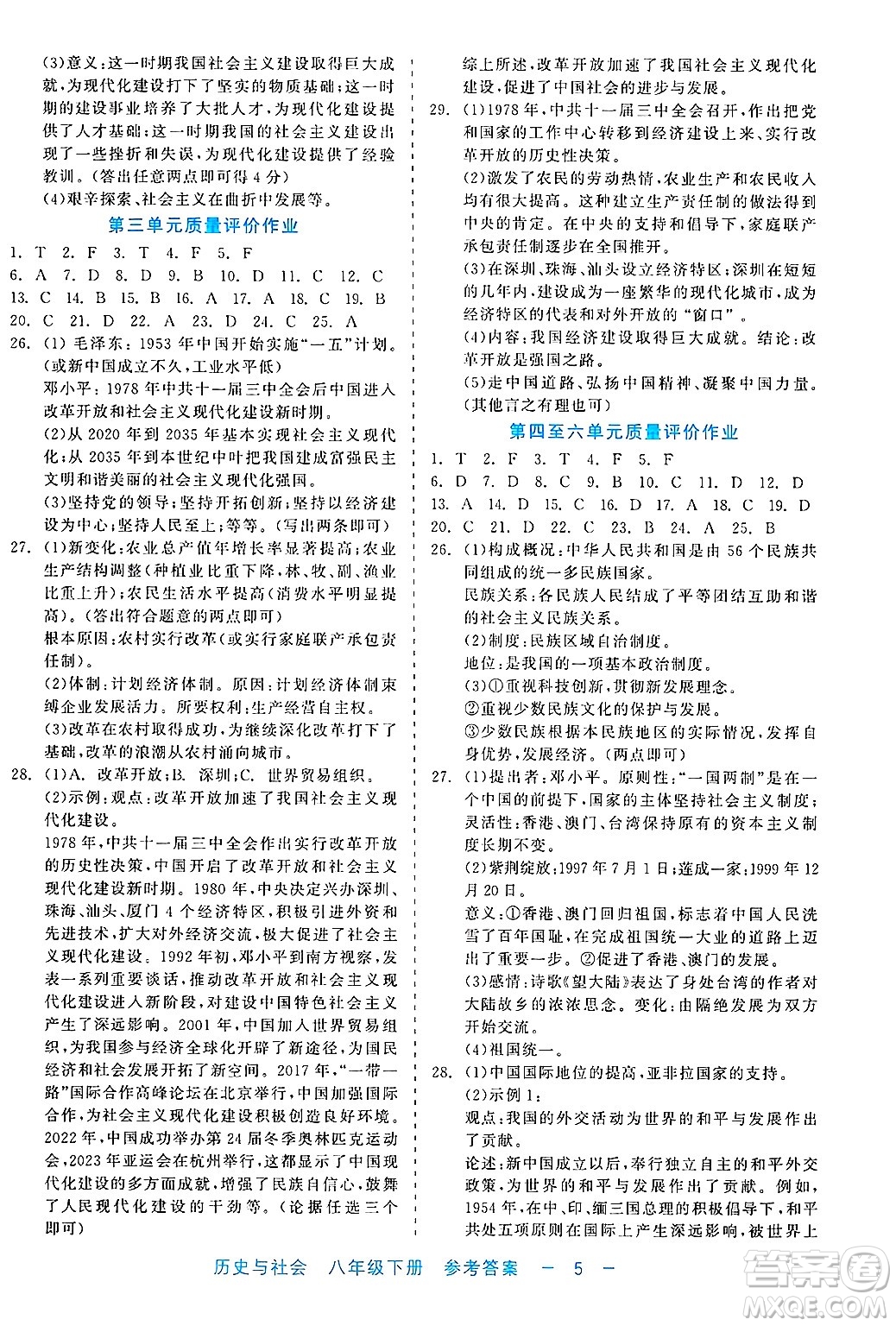 浙江工商大學(xué)出版社2025年春良品書業(yè)精彩練習(xí)就練這一本八年級歷史下冊通用版答案
