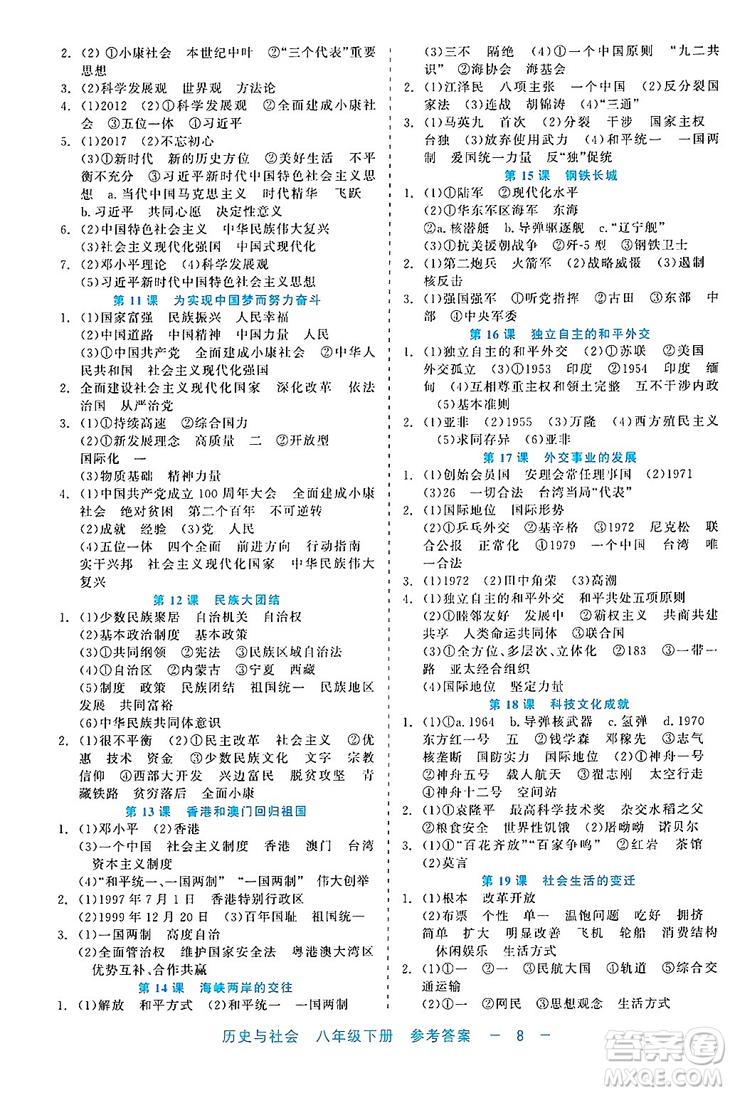 浙江工商大學(xué)出版社2025年春良品書業(yè)精彩練習(xí)就練這一本八年級歷史下冊通用版答案
