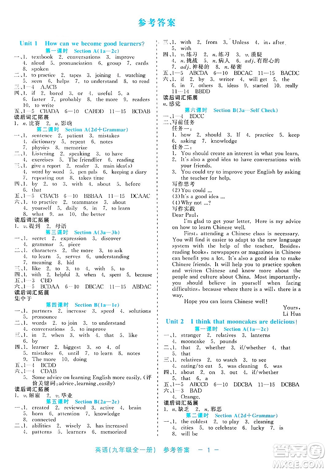 浙江工商大學(xué)出版社2025年春良品書業(yè)精彩練習(xí)就練這一本九年級英語下冊通用版答案