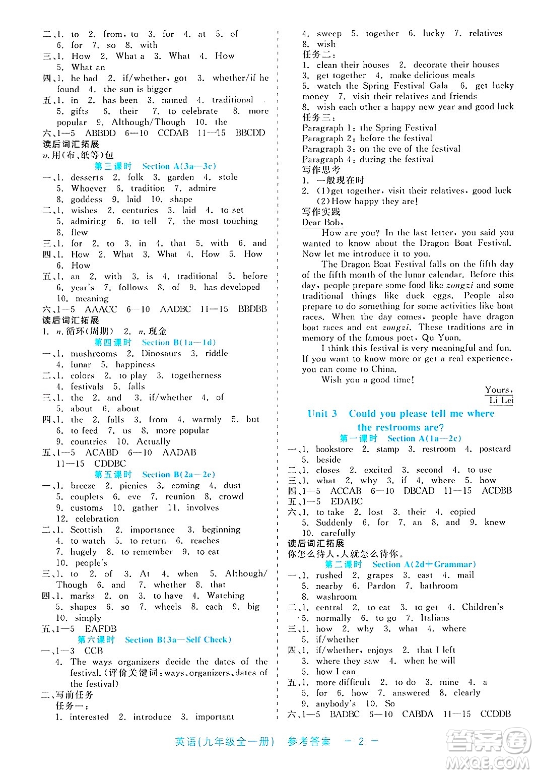 浙江工商大學(xué)出版社2025年春良品書業(yè)精彩練習(xí)就練這一本九年級英語下冊通用版答案