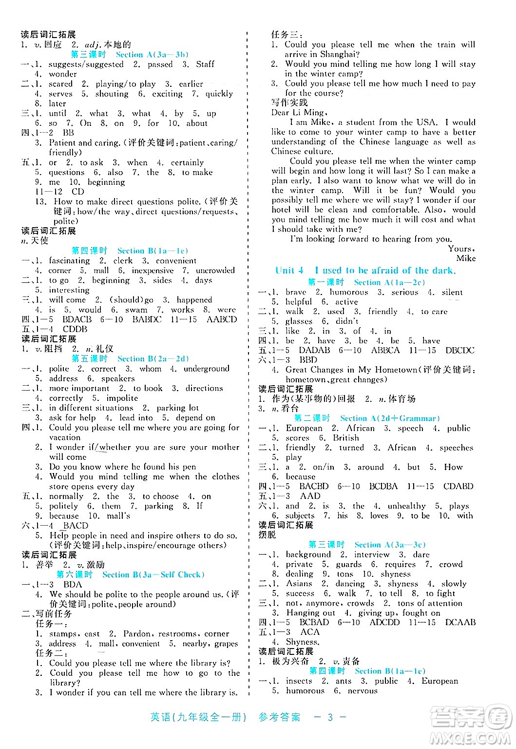 浙江工商大學(xué)出版社2025年春良品書業(yè)精彩練習(xí)就練這一本九年級英語下冊通用版答案