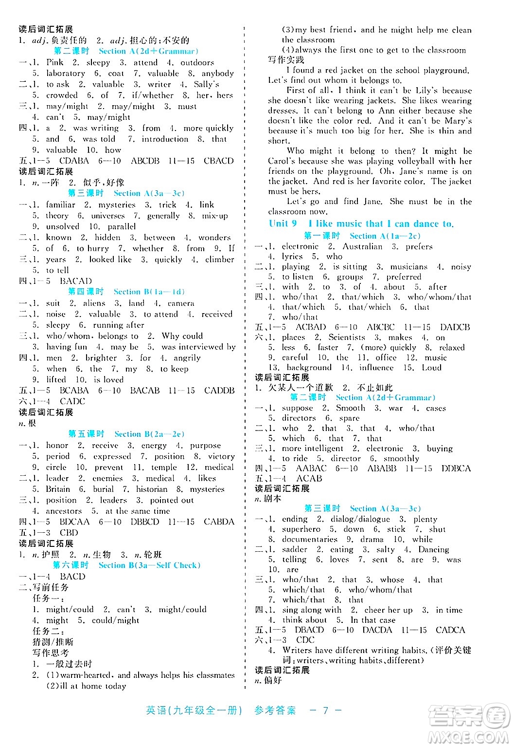 浙江工商大學(xué)出版社2025年春良品書業(yè)精彩練習(xí)就練這一本九年級英語下冊通用版答案