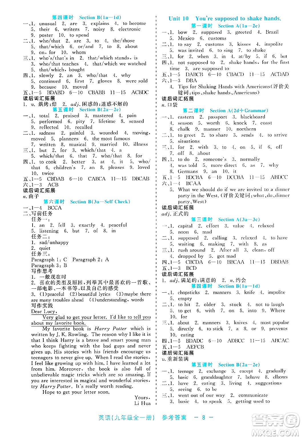 浙江工商大學(xué)出版社2025年春良品書業(yè)精彩練習(xí)就練這一本九年級英語下冊通用版答案