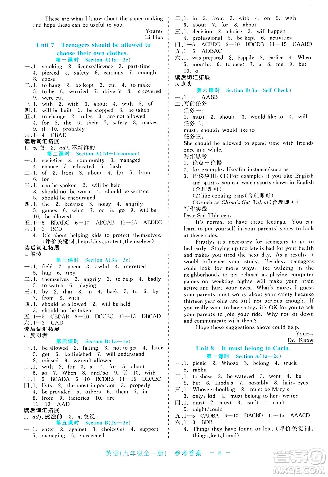 浙江工商大學(xué)出版社2025年春良品書業(yè)精彩練習(xí)就練這一本九年級英語下冊通用版答案