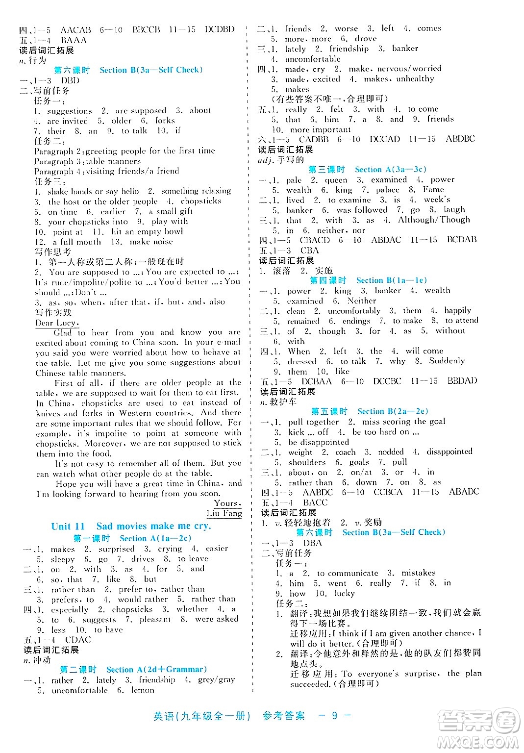 浙江工商大學(xué)出版社2025年春良品書業(yè)精彩練習(xí)就練這一本九年級英語下冊通用版答案